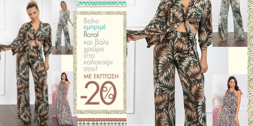 Βάλτε χρώμα στο καλοκαίρι σας με μοναδικά outfits που θα σας φτιάξουν τη διάθεση!