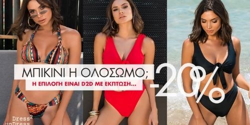 Τα μαγιό που θα σας κάνουν να τραβήξετε όλα τα βλέμματα πάνω σας